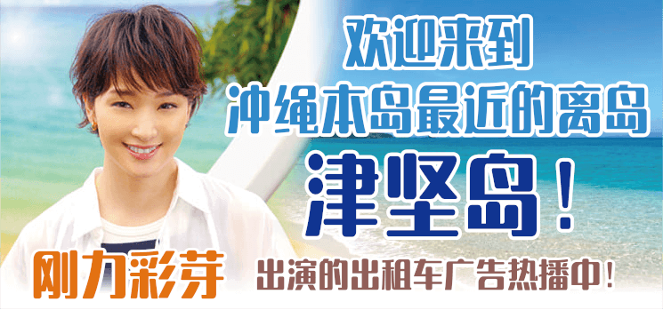 採用刚力彩芽作为广告代言人