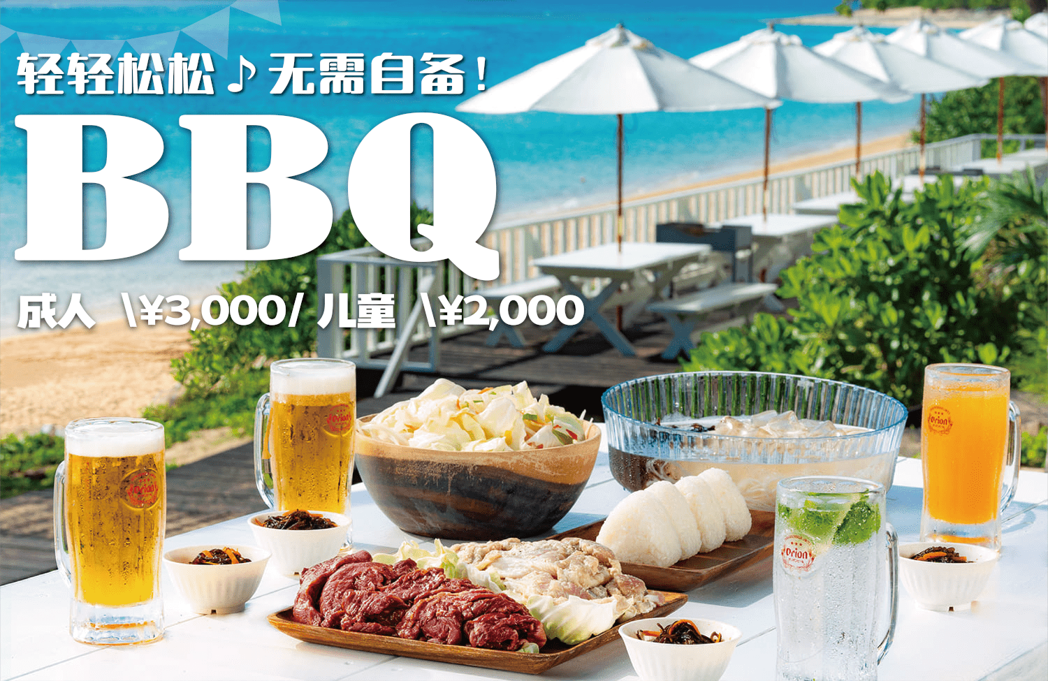BBQ