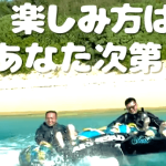 大絶叫‼️ スリルたっ〜ぷりの アクティビティ🏄のサムネイル