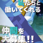 津堅島シークルーズで働く新しい仲間を募集しています‼️のサムネイル
