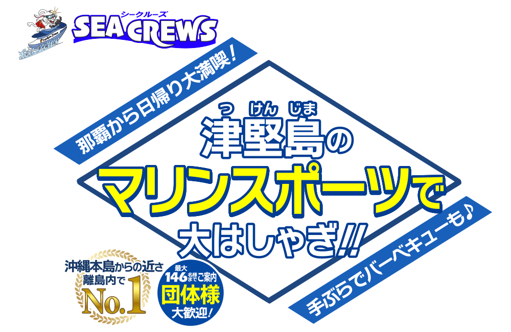 SEA CREWS