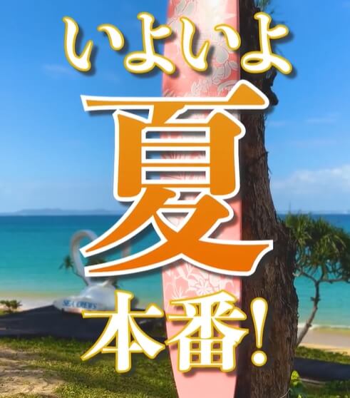 沖縄は梅雨明けてます☀️