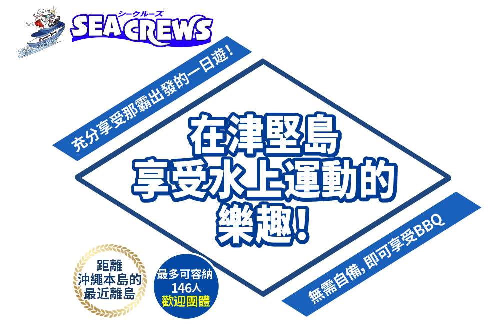 SEA CREWS