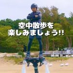フライボードの乗り方教えちゃいます🙌のサムネイル