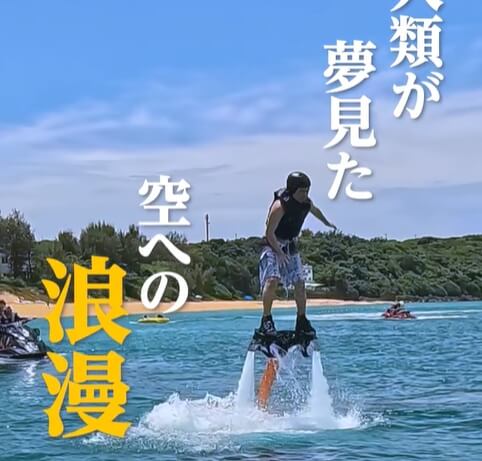 空を飛ぶ夢🚀一度は憧れませんでしたか❓❓
