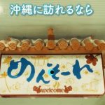 沖縄に来たら絶対来て‼️🥰のサムネイル