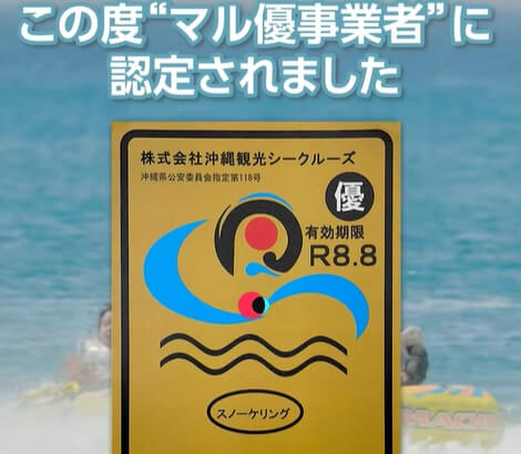 このたび“マル優事業者”として認定されました👏🎊👏