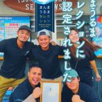 “まんまうるまセレクション”に認定されました👏🎊👏のサムネイル