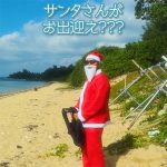 ✨🎄シークルーズ🎄✨では サンタ🎅がお出迎え⁉️⁉️⁉️のサムネイル