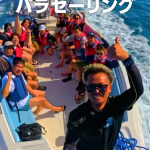 津堅島シークルーズは 1月〜12月と通年通して パラセーリング営業中です🪂🌺✨のサムネイル